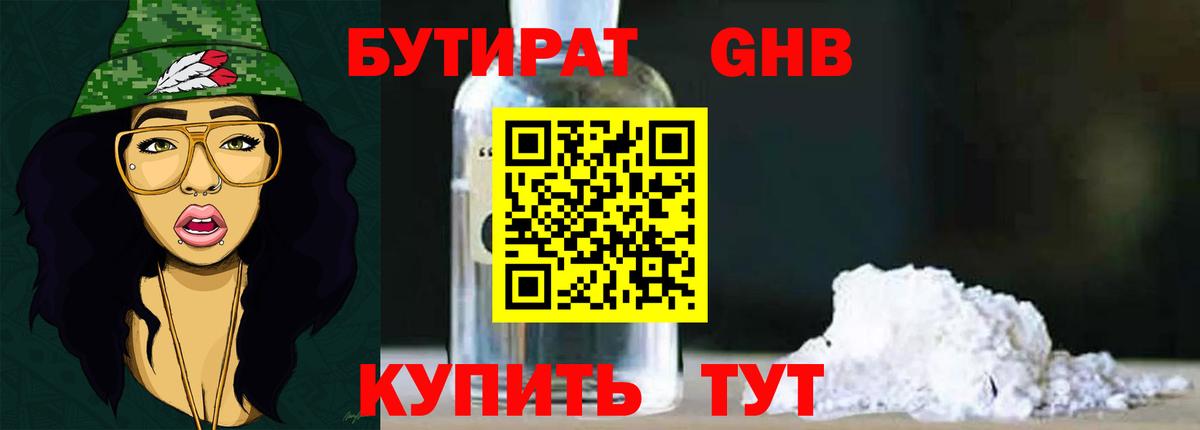 Бутират BDO 33%  Бутират  Мурино  Вход с VPN 