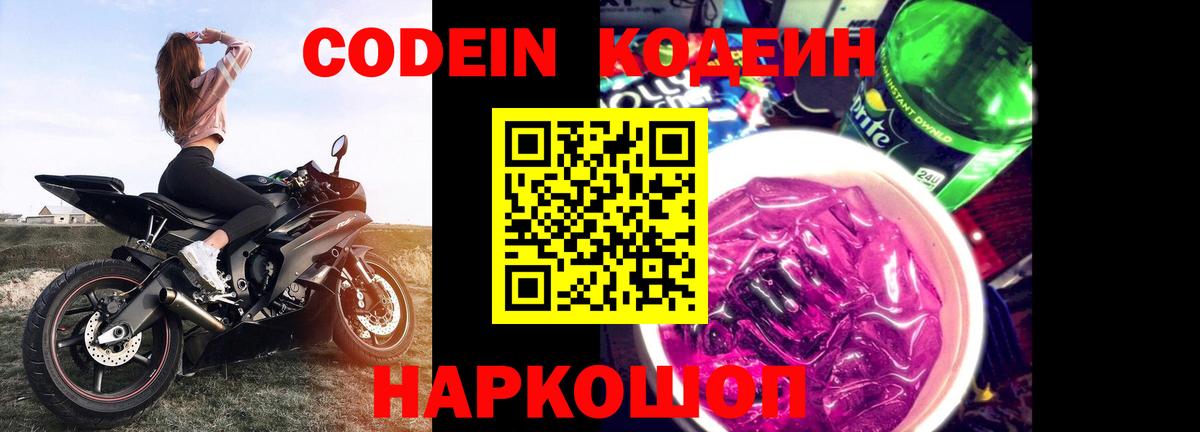 Кодеин напиток Lean (лин)  Вход с VPN  Мурино  Кодеиновый сироп Lean Purple Drank 