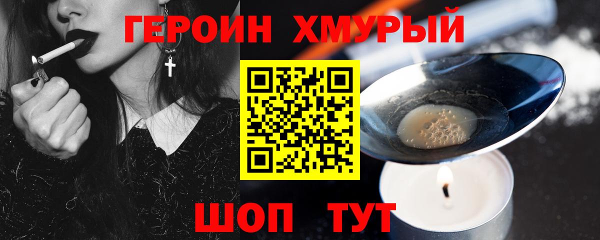 Героин  Вход с VPN  Мурино  Героин VHQ 