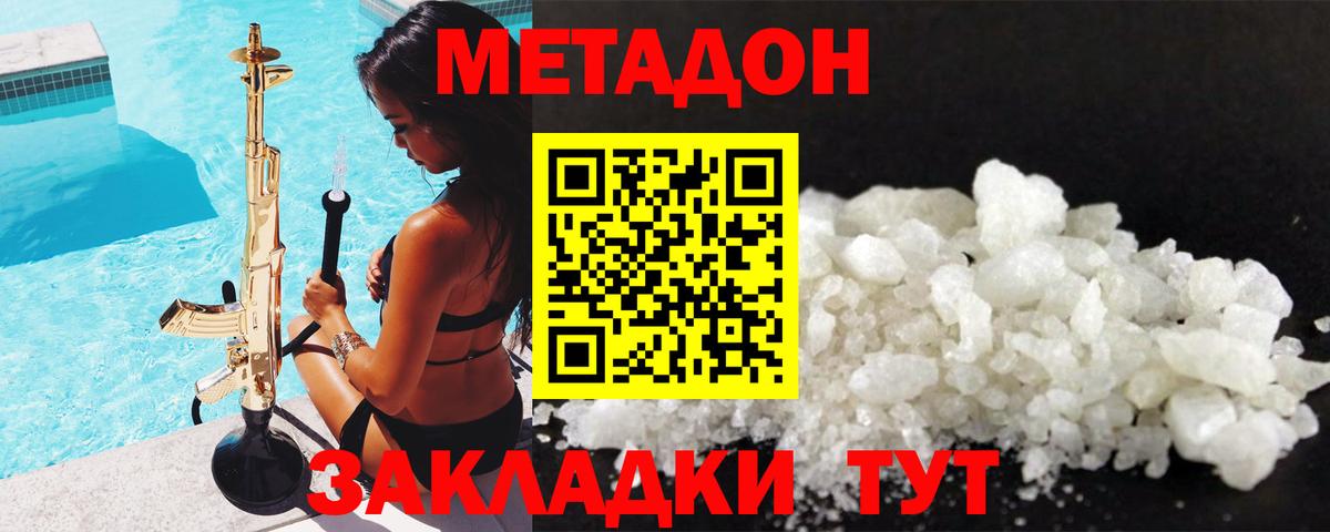 Метадон VHQ  Вход с VPN  Метадон белоснежный  Мурино 