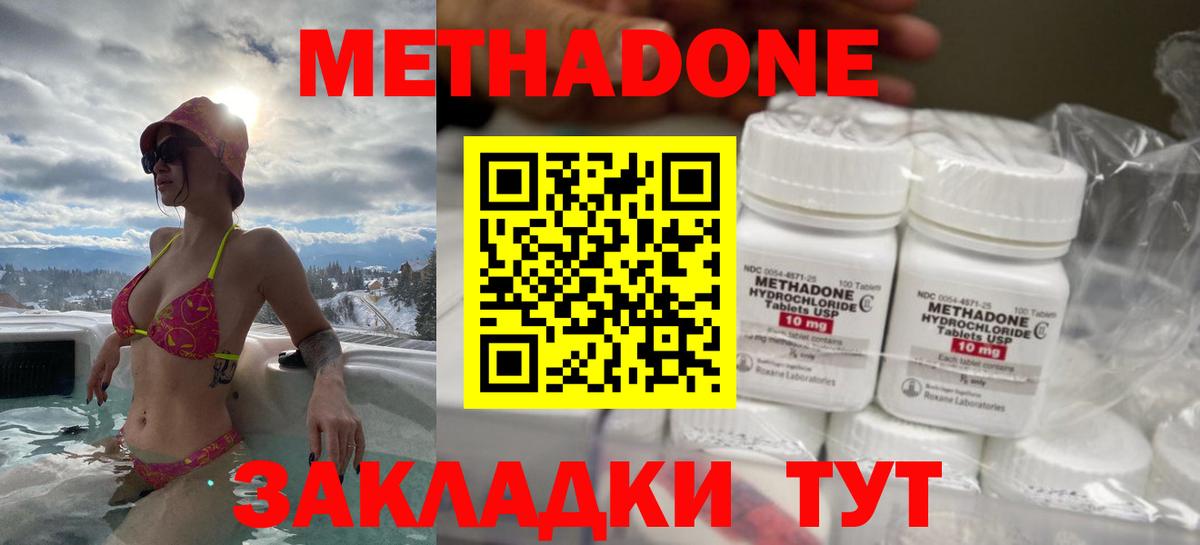 Метадон кристалл Мурино